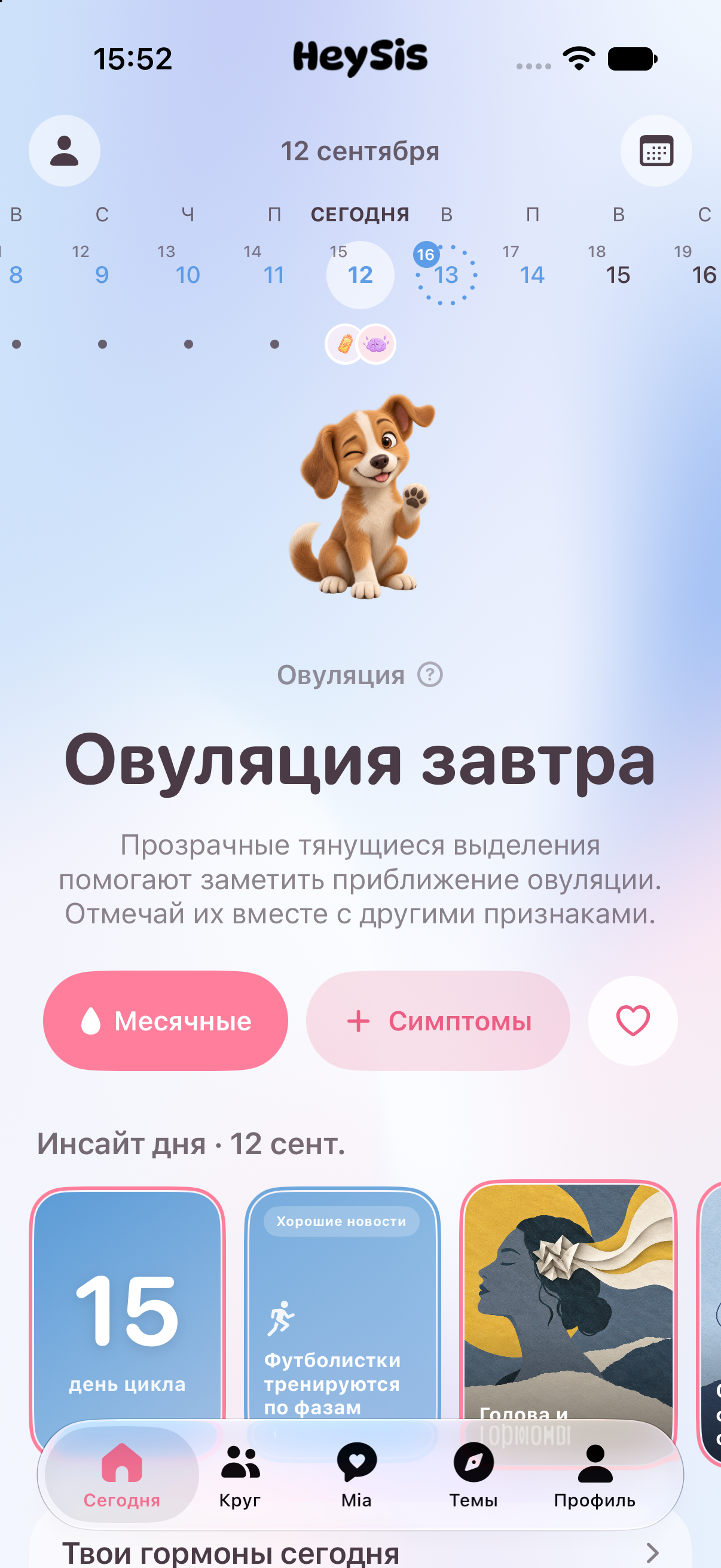 Главный экран и дневник